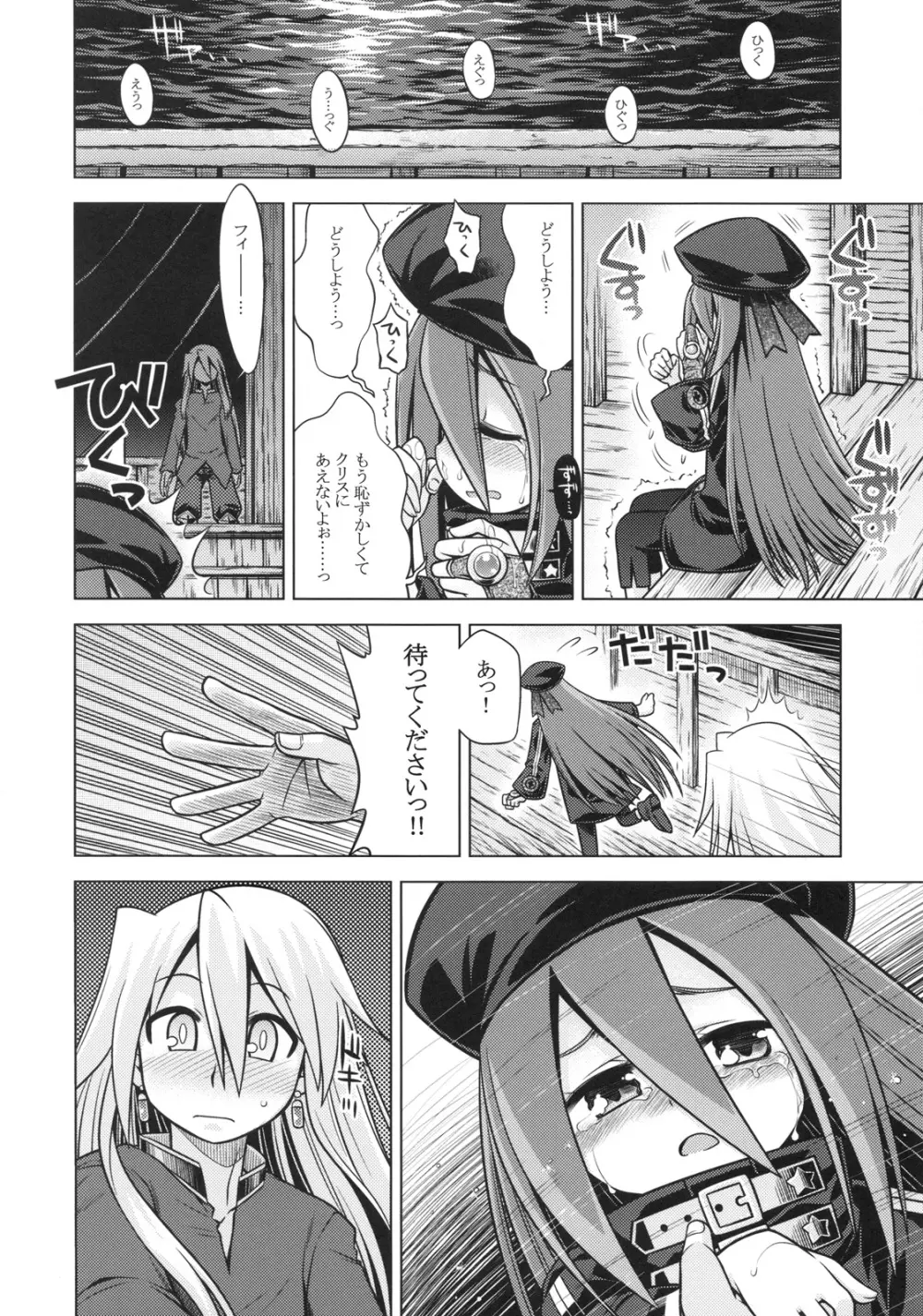 世界樹のあのね11 Page.10