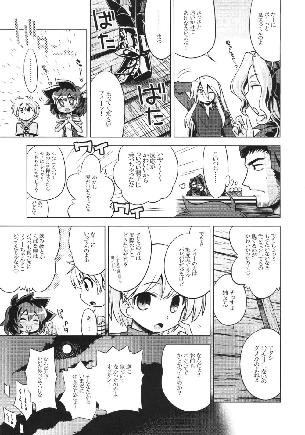 世界樹のあのね11 Page.9