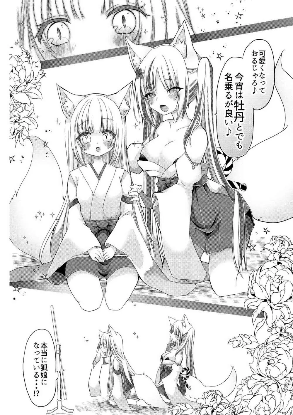 狐娘巫女一夜体験こーすっ?! Page.11