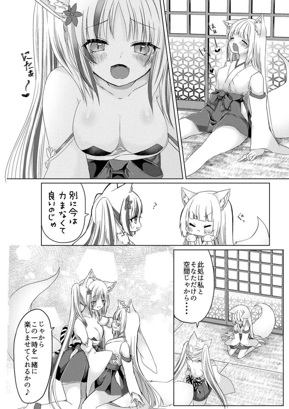 狐娘巫女一夜体験こーすっ?! Page.23