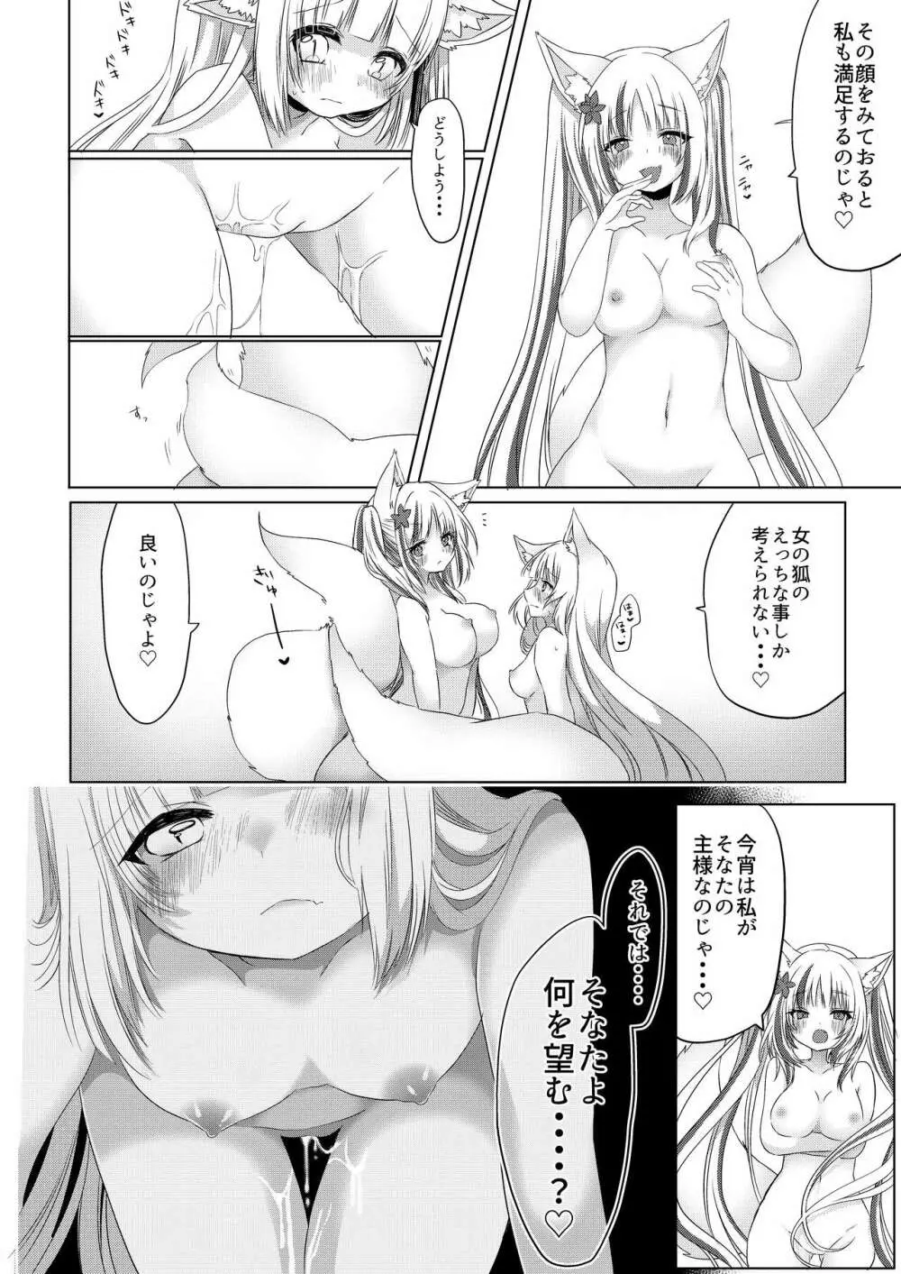 狐娘巫女一夜体験こーすっ?! Page.27