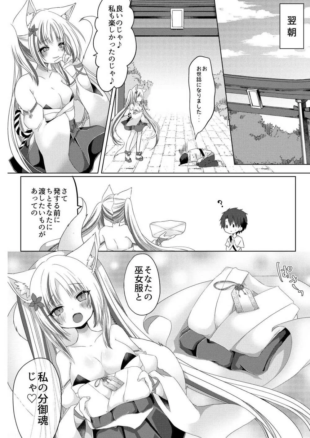 狐娘巫女一夜体験こーすっ?! Page.31