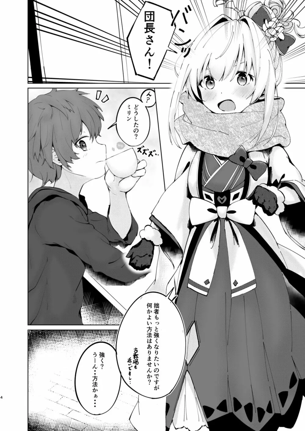 [4時だけど (りーふぱい) ミリン、衝動に駆られて。 (グランブルーファンタジー) [DL版] Page.3