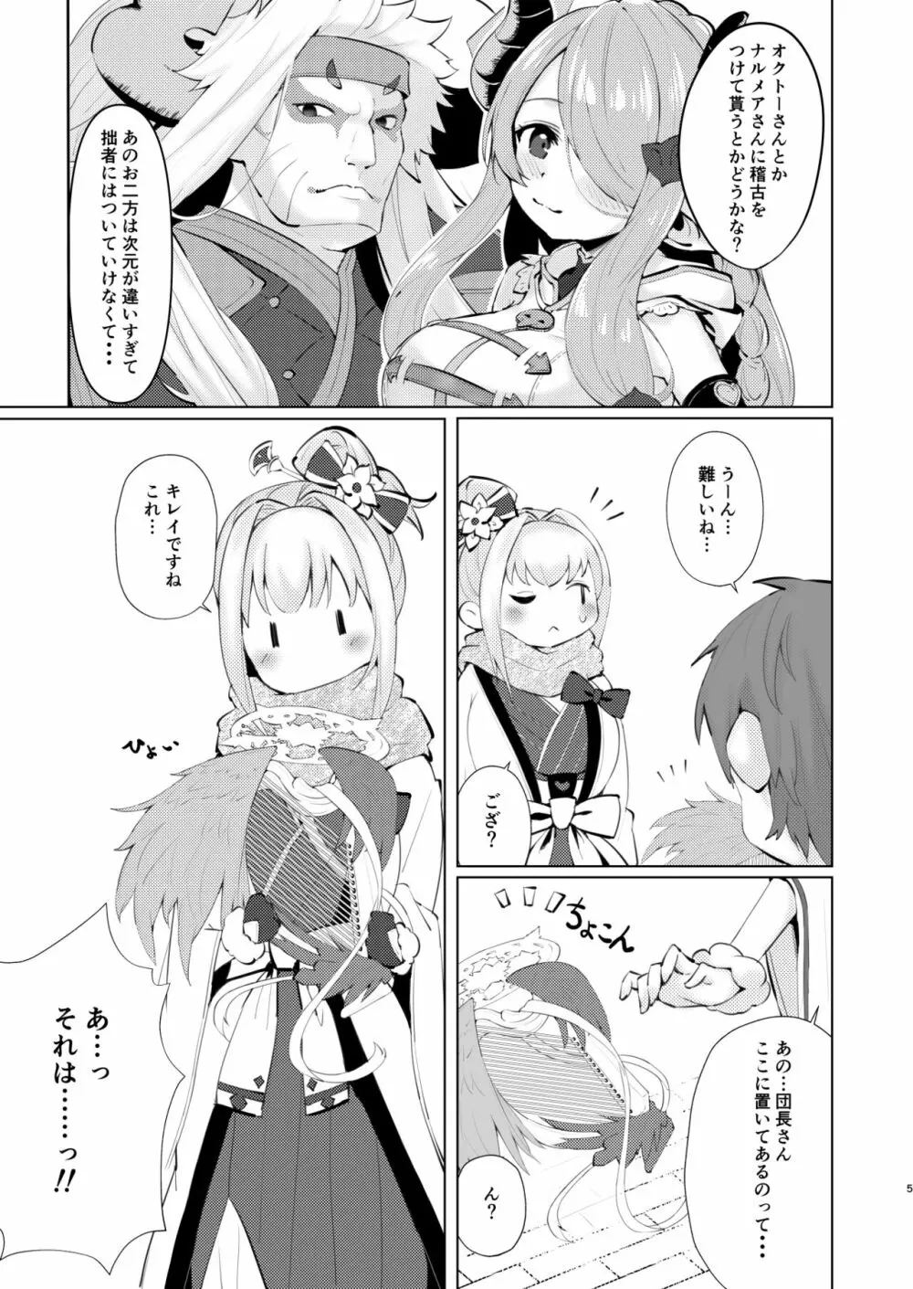 [4時だけど (りーふぱい) ミリン、衝動に駆られて。 (グランブルーファンタジー) [DL版] Page.4