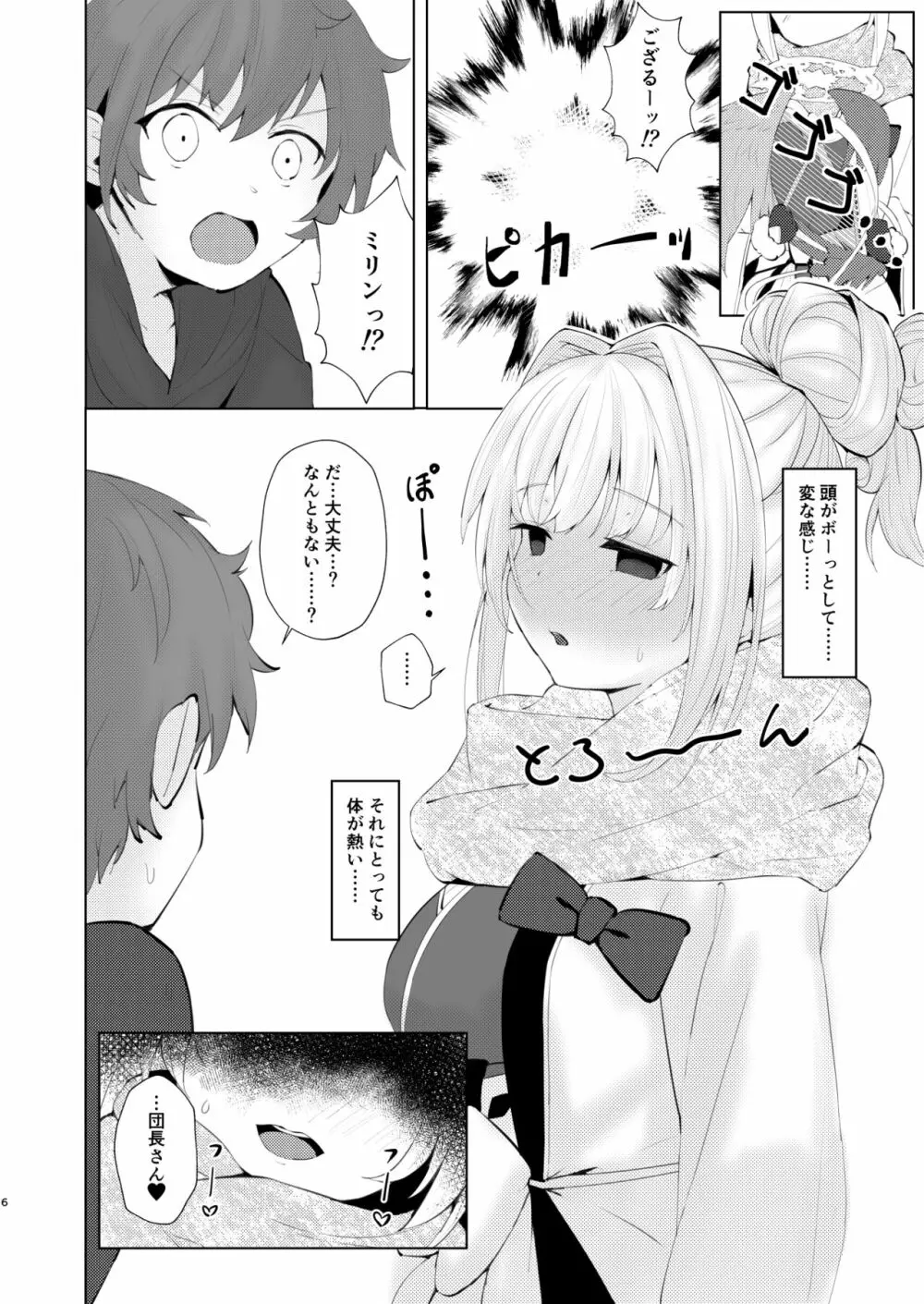 [4時だけど (りーふぱい) ミリン、衝動に駆られて。 (グランブルーファンタジー) [DL版] Page.5