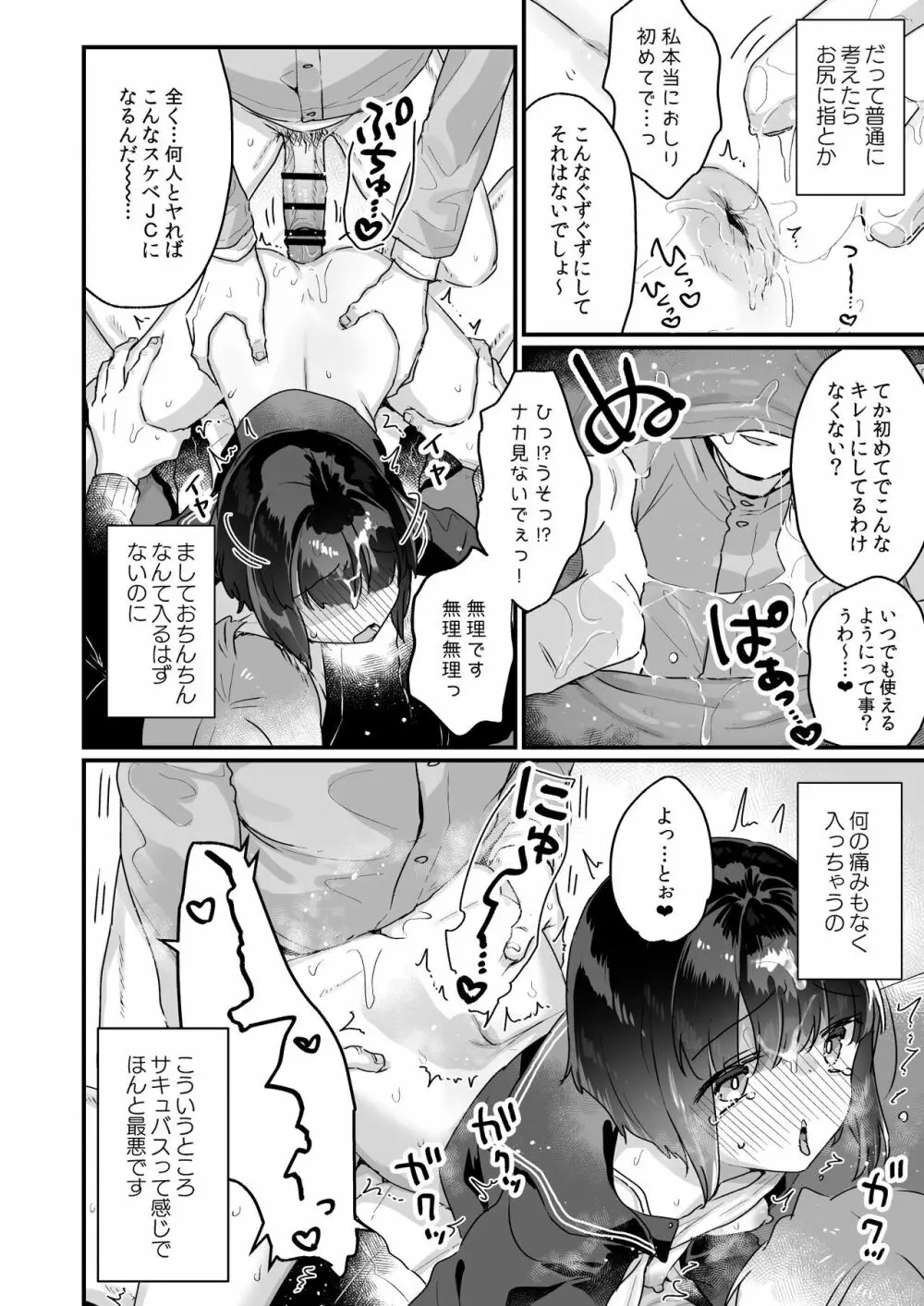 なりたくないのにサキュバスになってしまった山田さん 電車乱交編 Page.17