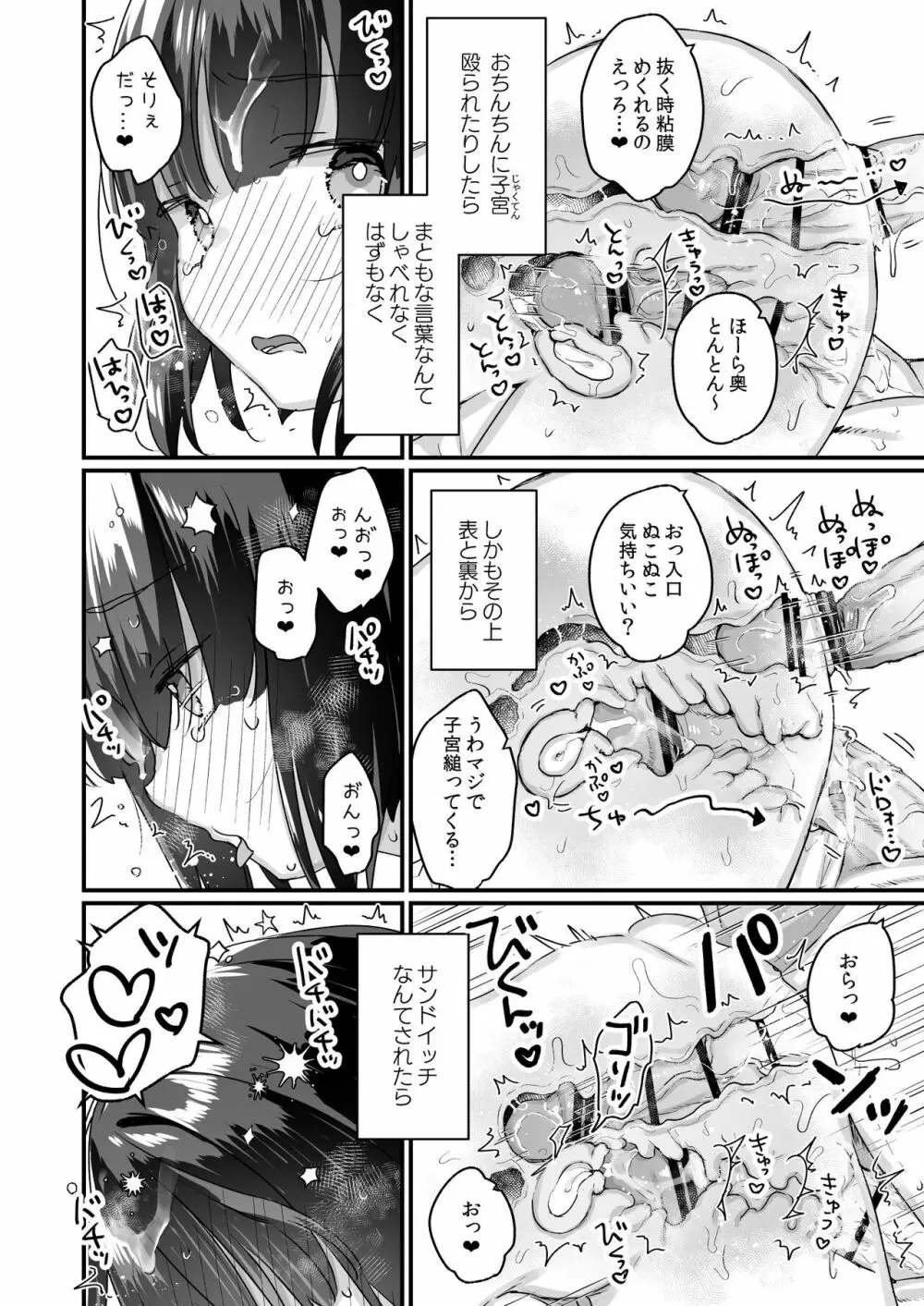 なりたくないのにサキュバスになってしまった山田さん 電車乱交編 Page.19