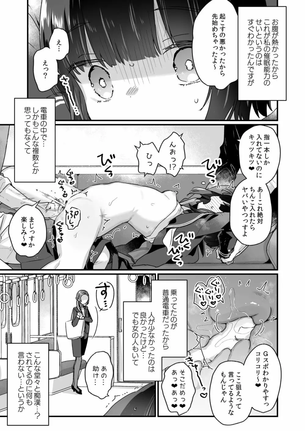 なりたくないのにサキュバスになってしまった山田さん 電車乱交編 Page.6