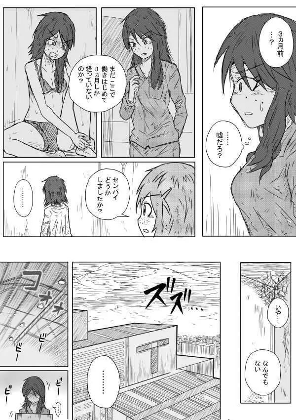 常しえのテラコモトス Page.14