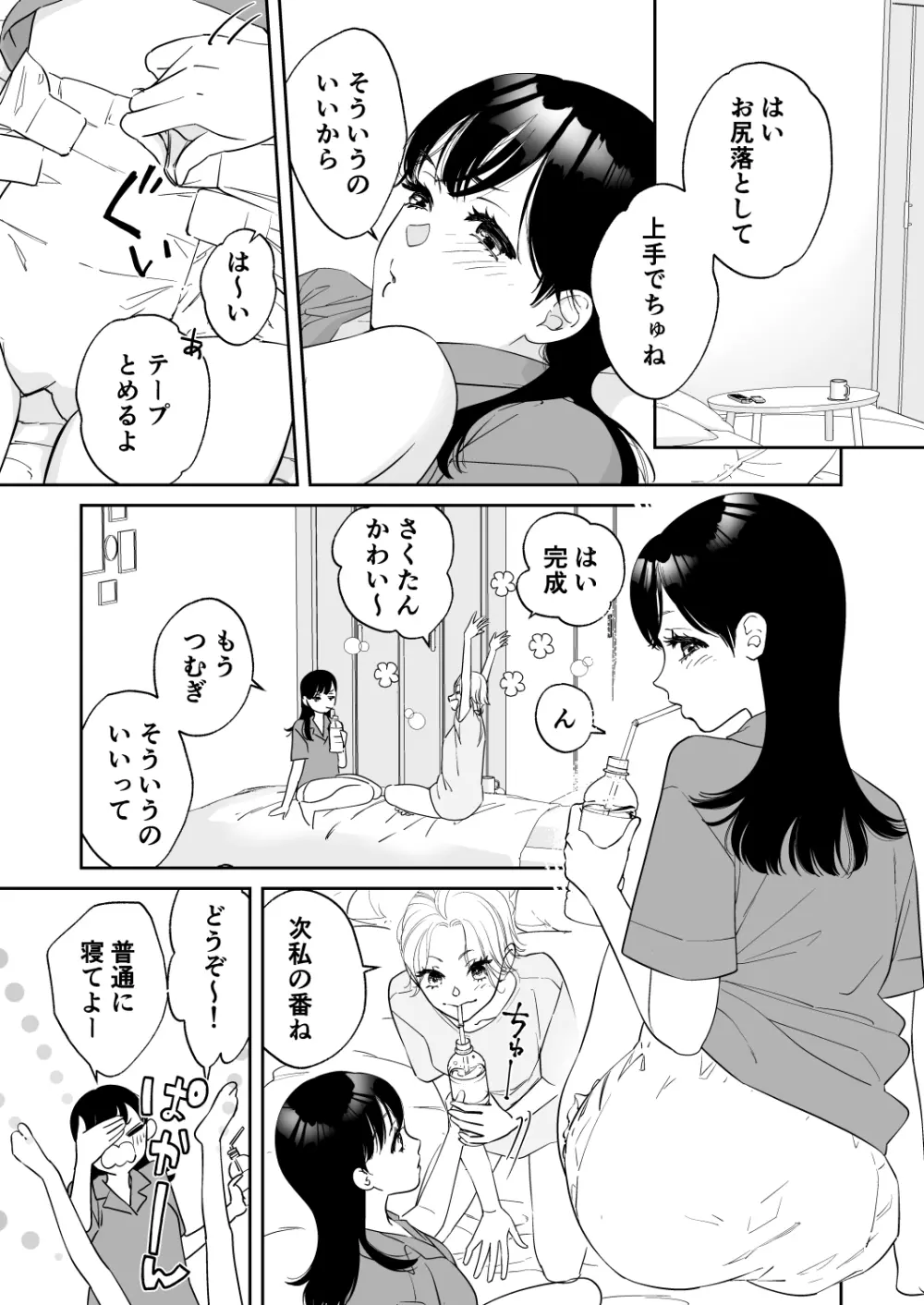 百合おむつ女子 Page.1