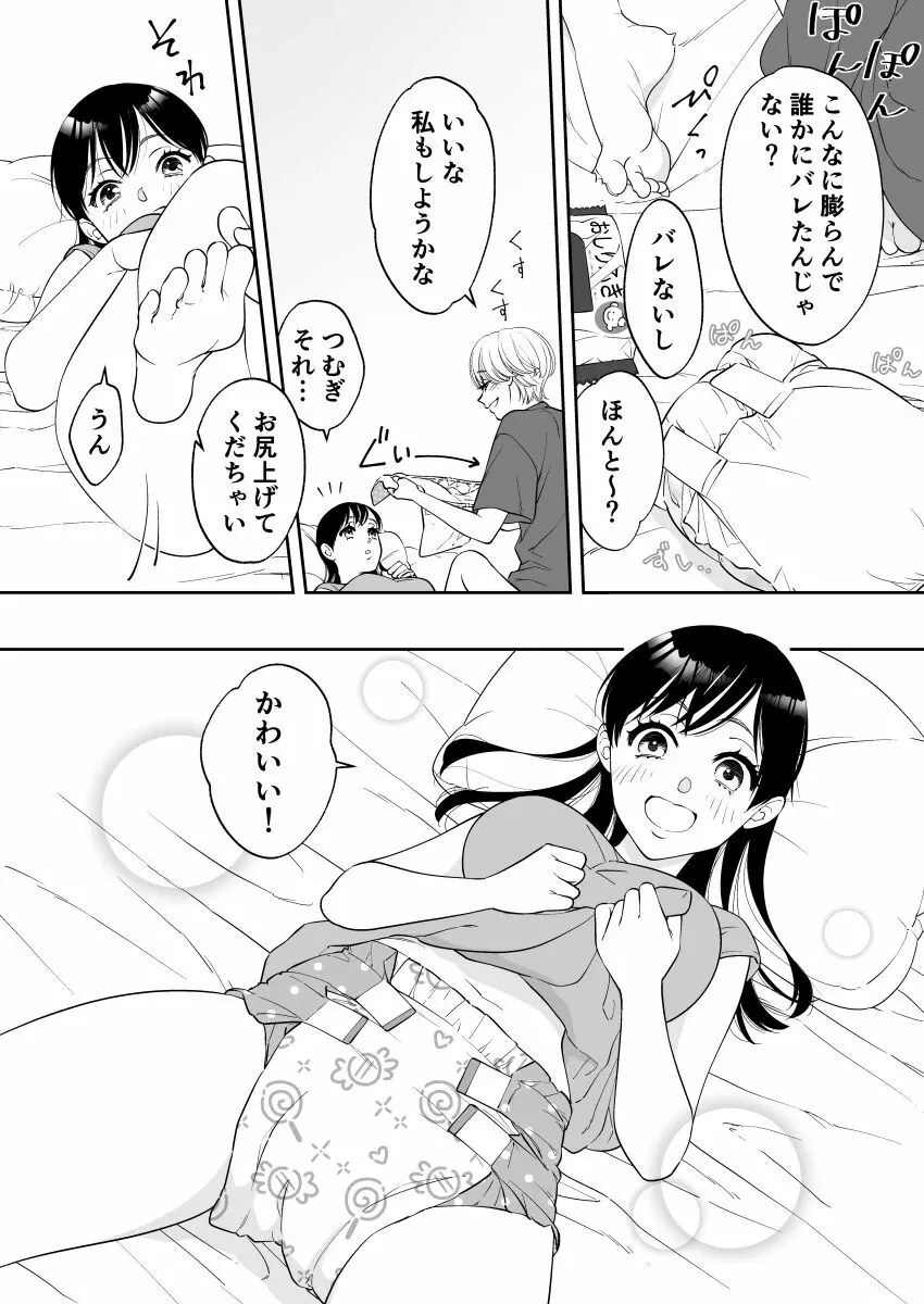 百合おむつ女子 Page.6