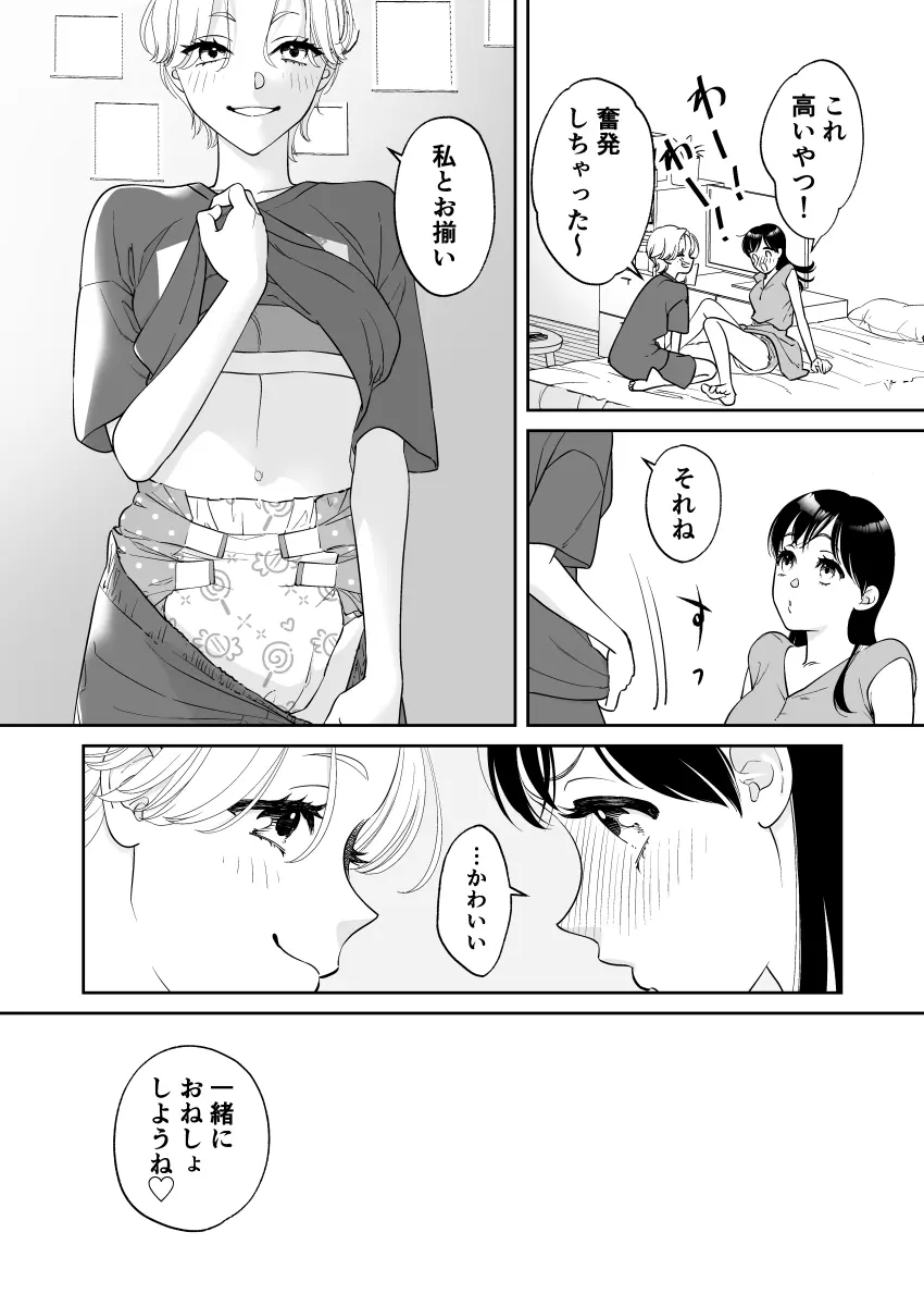 百合おむつ女子 Page.7