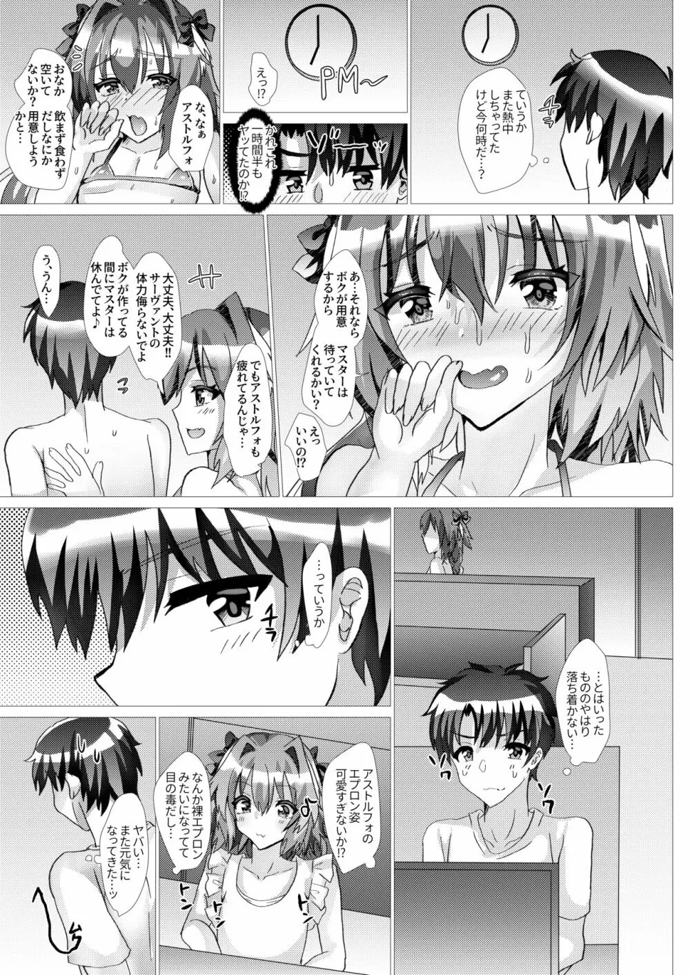 アストルフォとさまーばけーしょんっ + おまけ Page.24