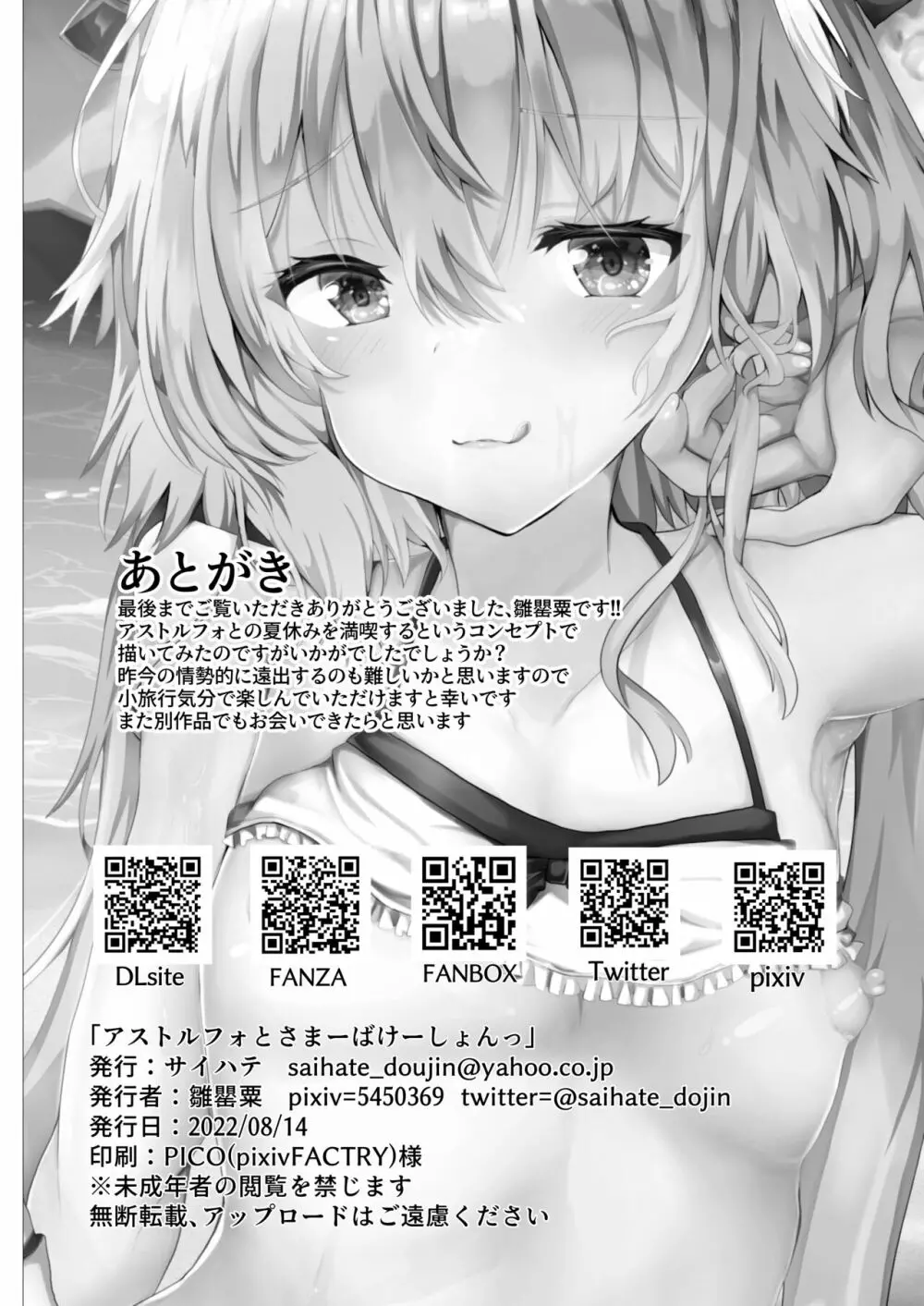 アストルフォとさまーばけーしょんっ + おまけ Page.37