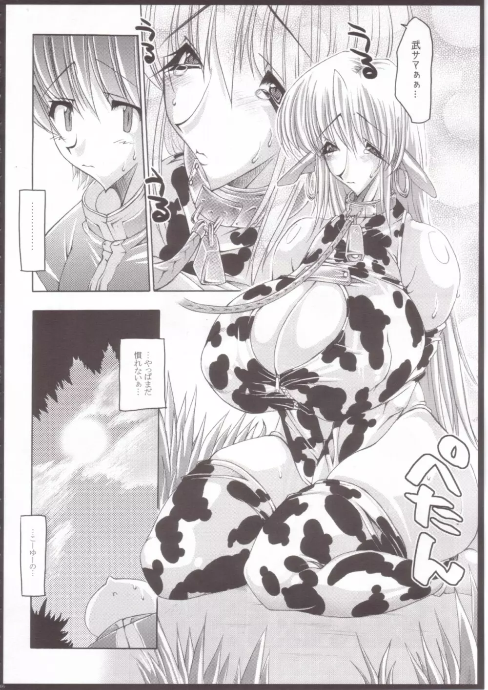 SCG Samen Cow Girl Page.5