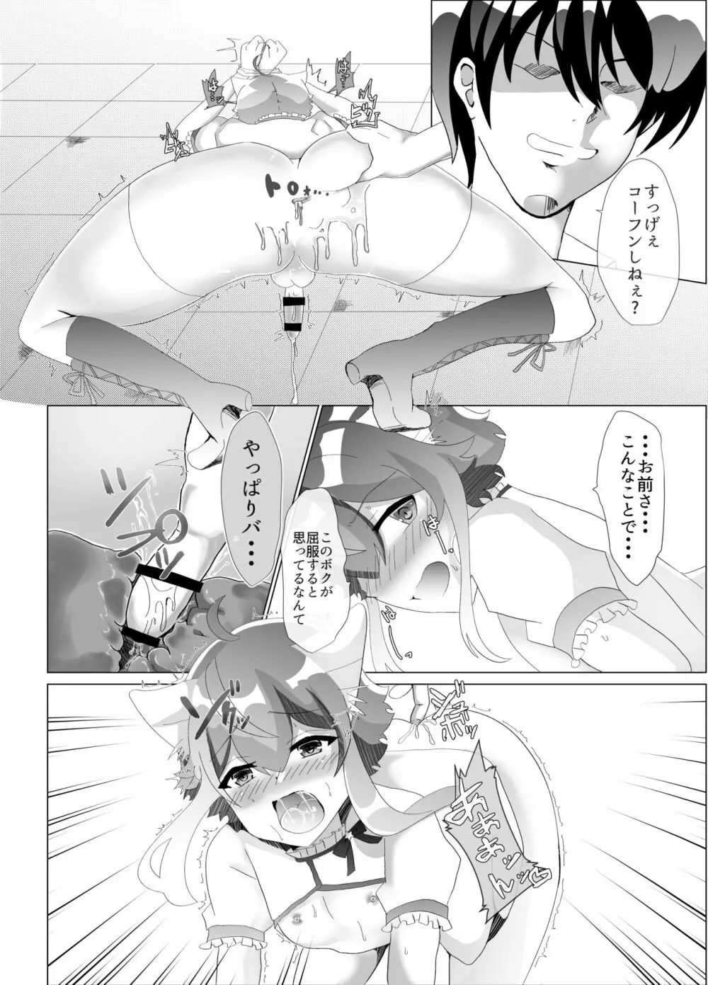 仔猫を輪姦凌辱 Page.17