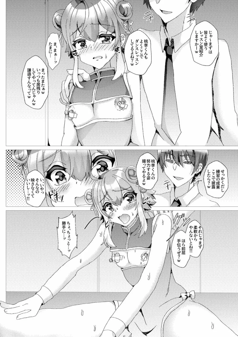 子猫を輪姦凌辱～AV撮影編～ Page.11