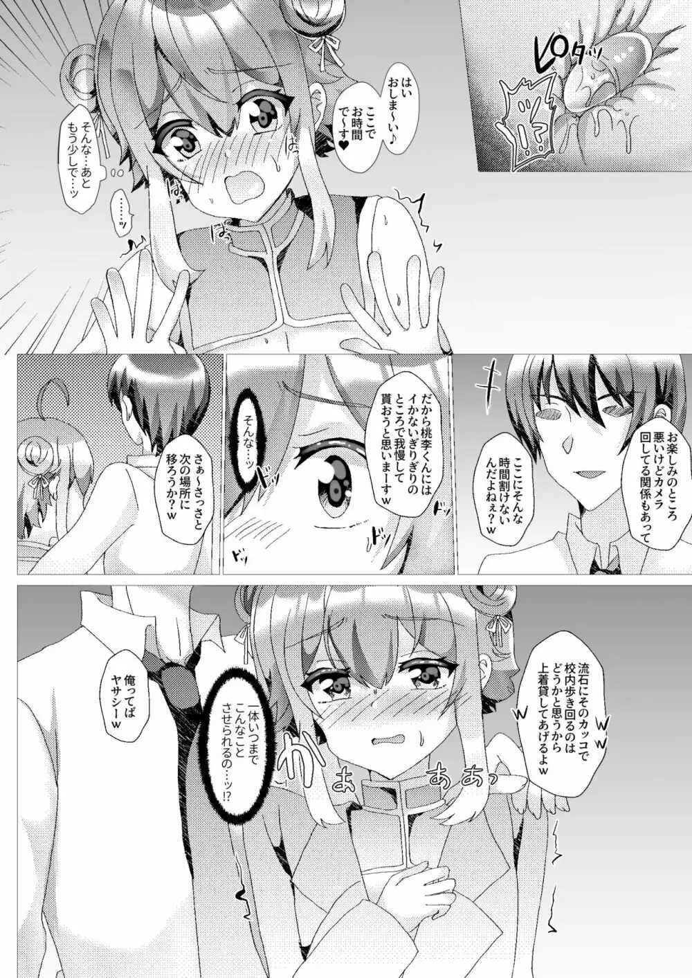 子猫を輪姦凌辱～AV撮影編～ Page.17