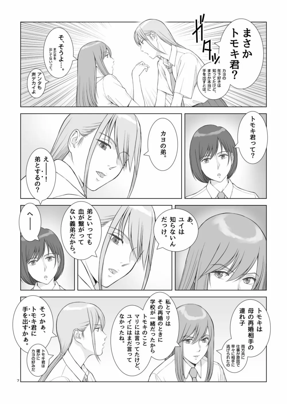 夏の戯交 第一話「姉x弟編」 Page.8