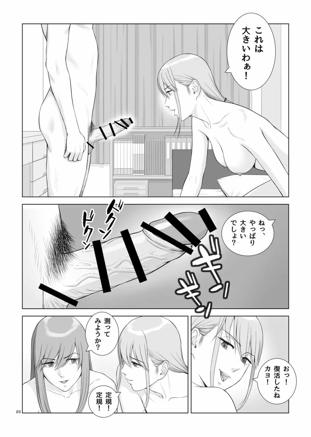 夏の戯交 第ニ話「姉友x姉x弟編」 Page.25