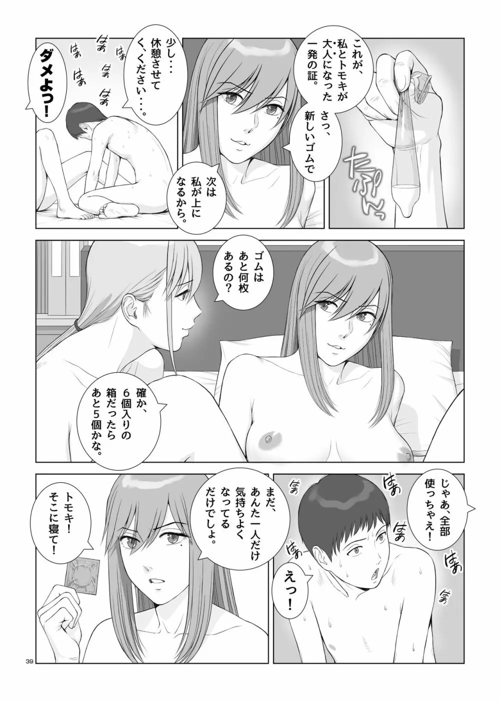 夏の戯交 第ニ話「姉友x姉x弟編」 Page.41