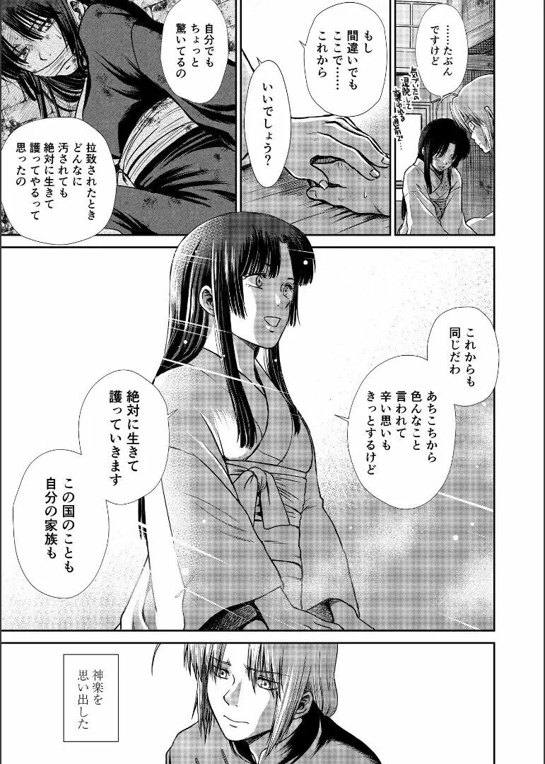 しずむ夕陽の逢瀬、ふたりで。 Page.101