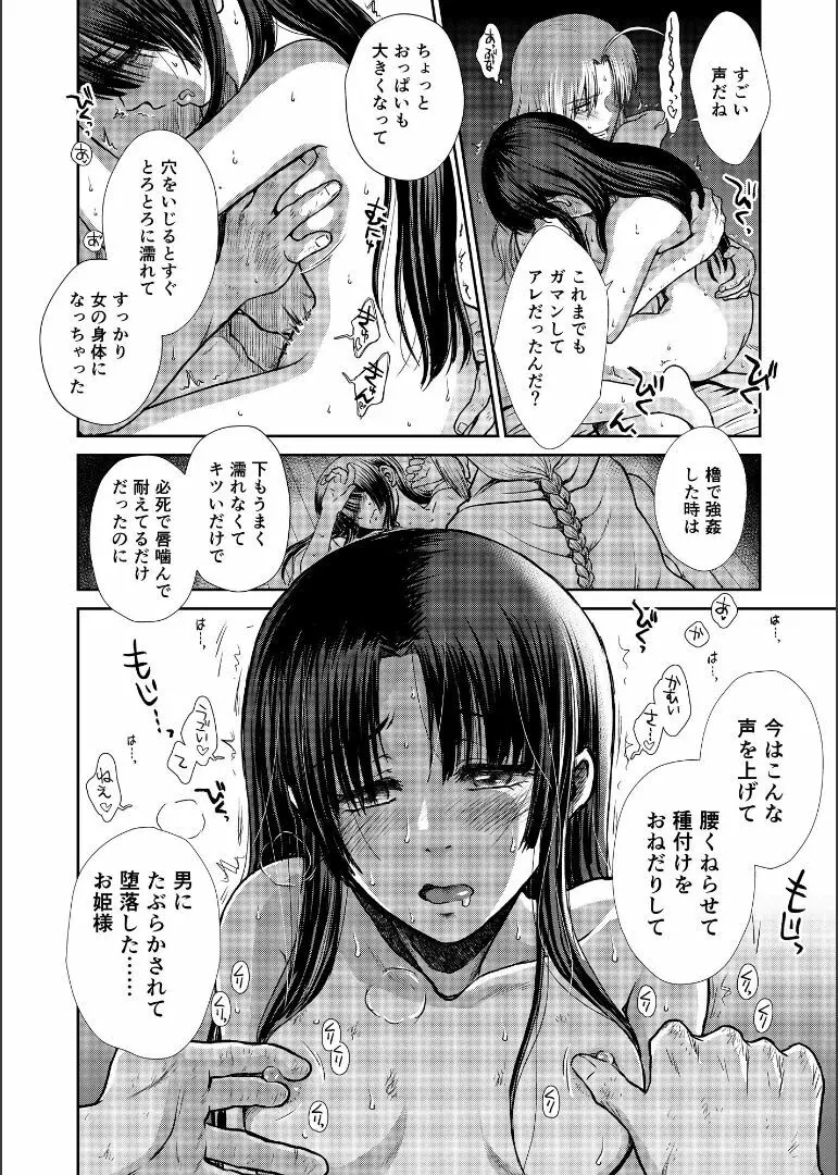 しずむ夕陽の逢瀬、ふたりで。 Page.108