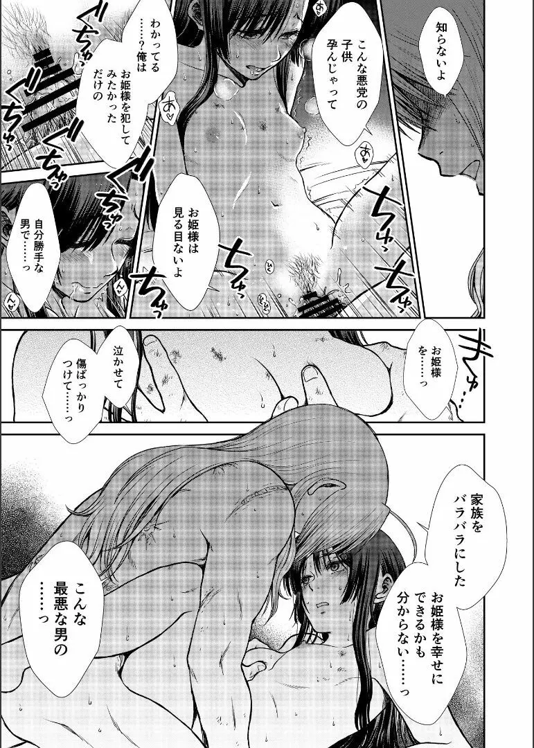 しずむ夕陽の逢瀬、ふたりで。 Page.109