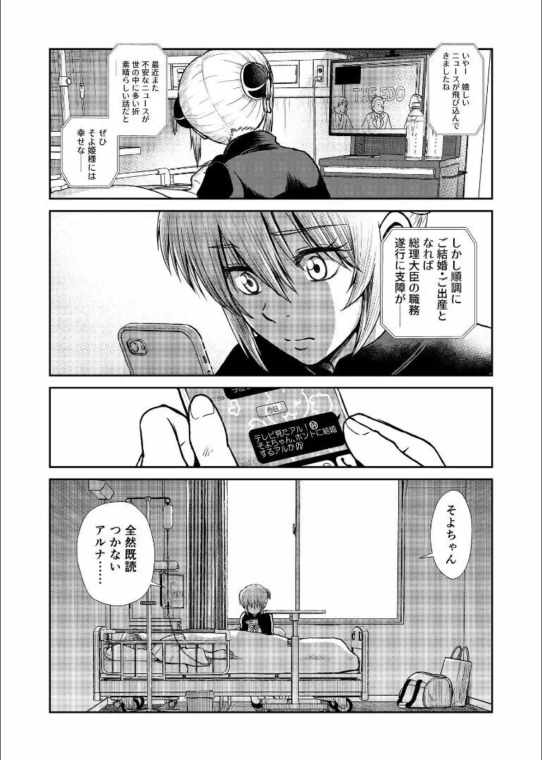 しずむ夕陽の逢瀬、ふたりで。 Page.11