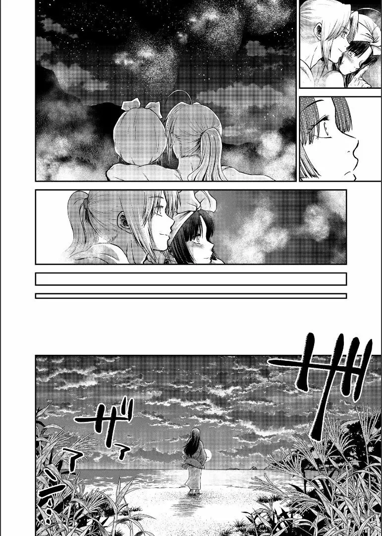 しずむ夕陽の逢瀬、ふたりで。 Page.116