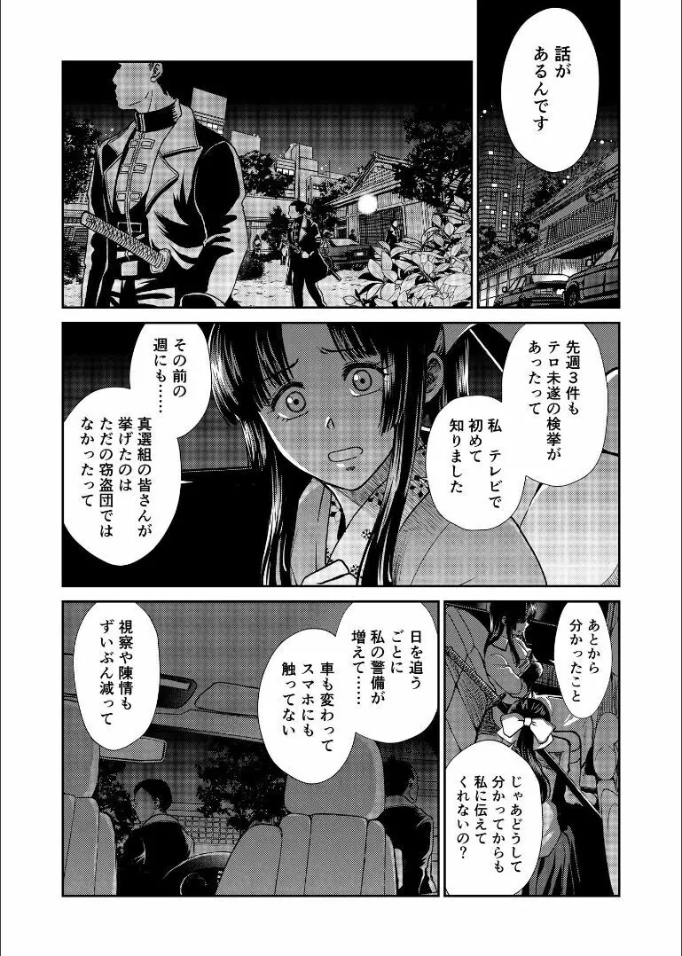 しずむ夕陽の逢瀬、ふたりで。 Page.14