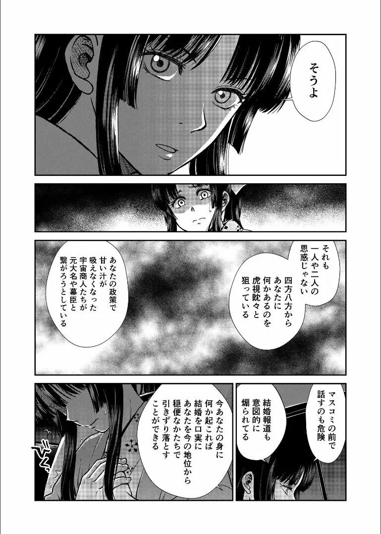 しずむ夕陽の逢瀬、ふたりで。 Page.16