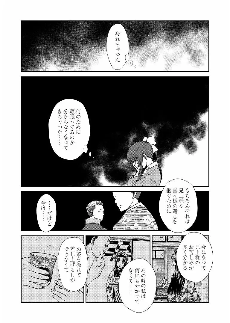 しずむ夕陽の逢瀬、ふたりで。 Page.19