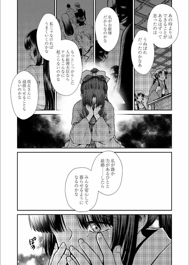 しずむ夕陽の逢瀬、ふたりで。 Page.20