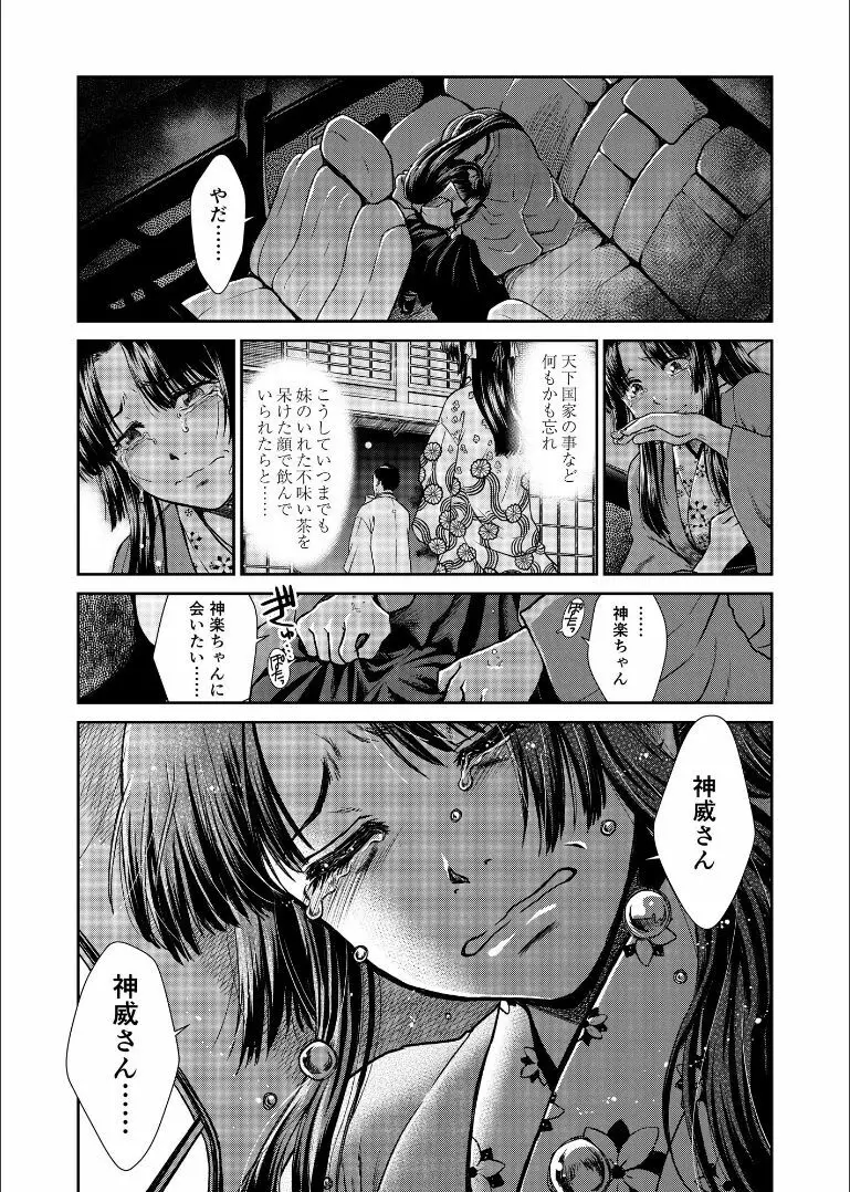 しずむ夕陽の逢瀬、ふたりで。 Page.21