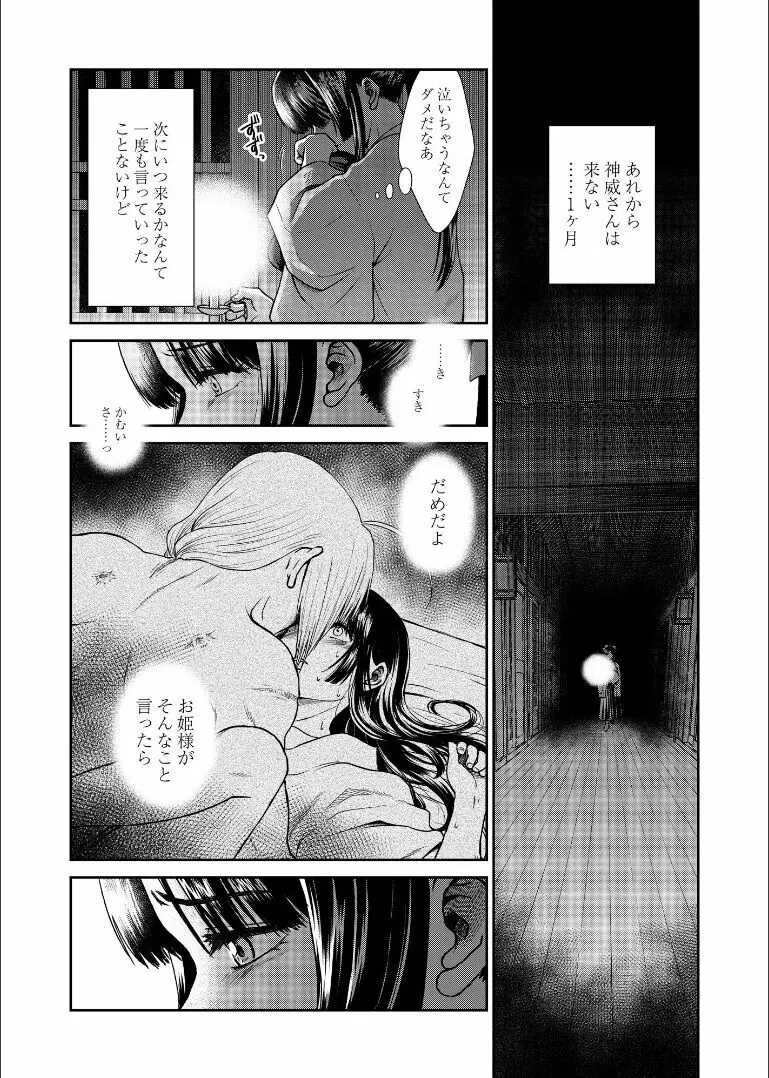 しずむ夕陽の逢瀬、ふたりで。 Page.22