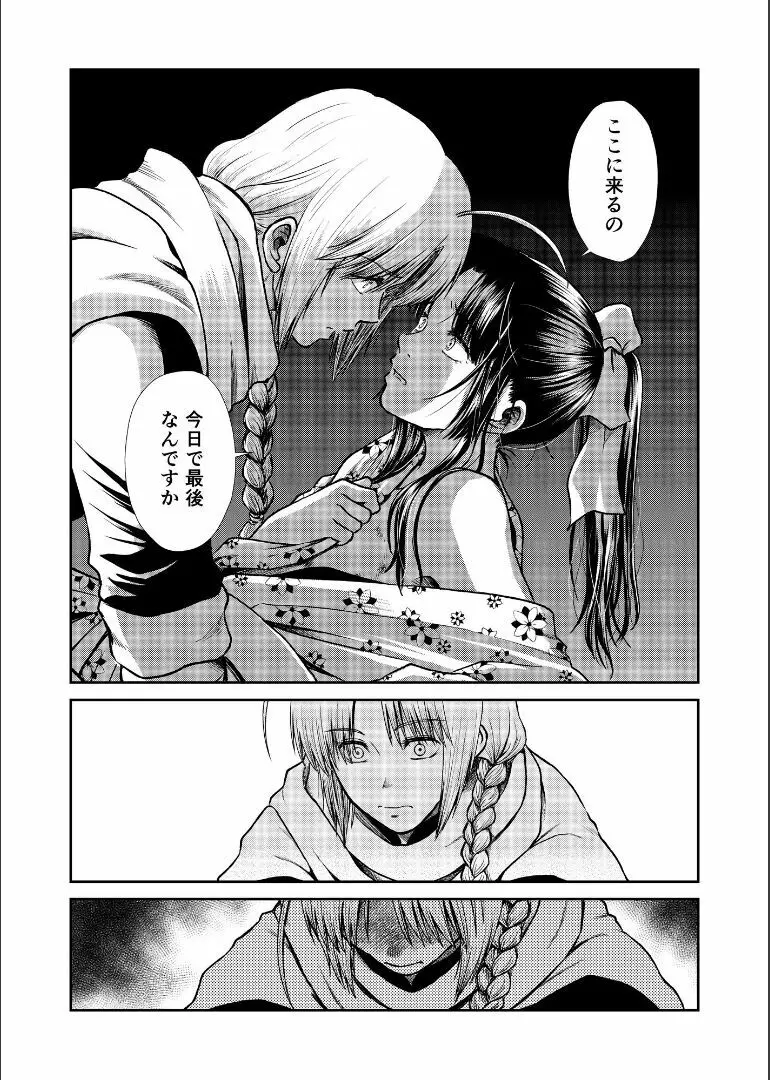 しずむ夕陽の逢瀬、ふたりで。 Page.28