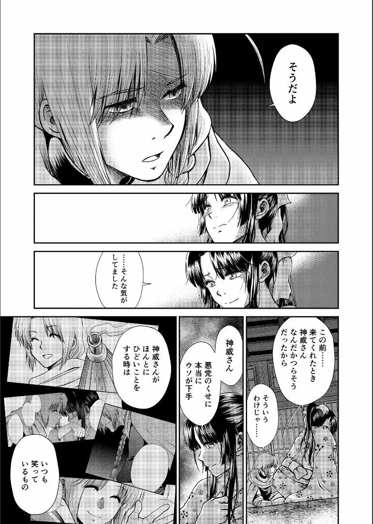 しずむ夕陽の逢瀬、ふたりで。 Page.29