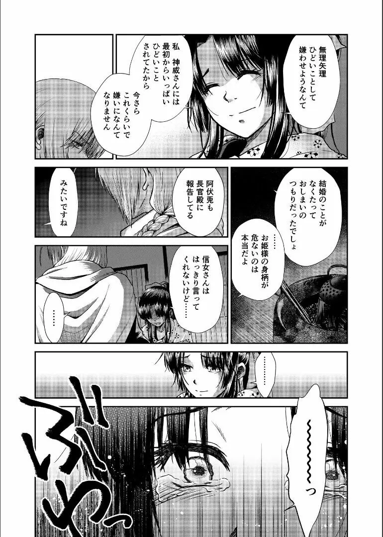 しずむ夕陽の逢瀬、ふたりで。 Page.30