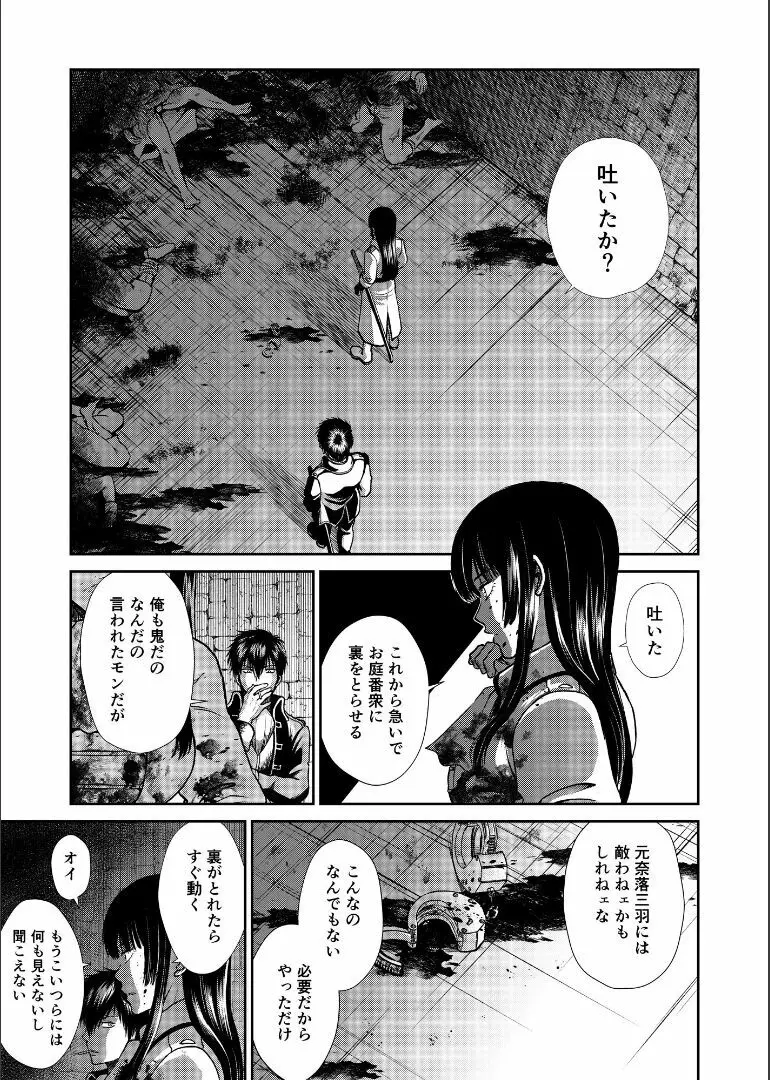 しずむ夕陽の逢瀬、ふたりで。 Page.33