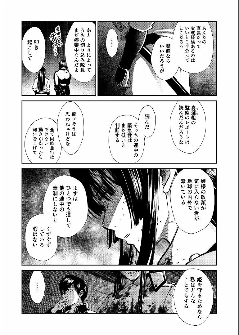 しずむ夕陽の逢瀬、ふたりで。 Page.35