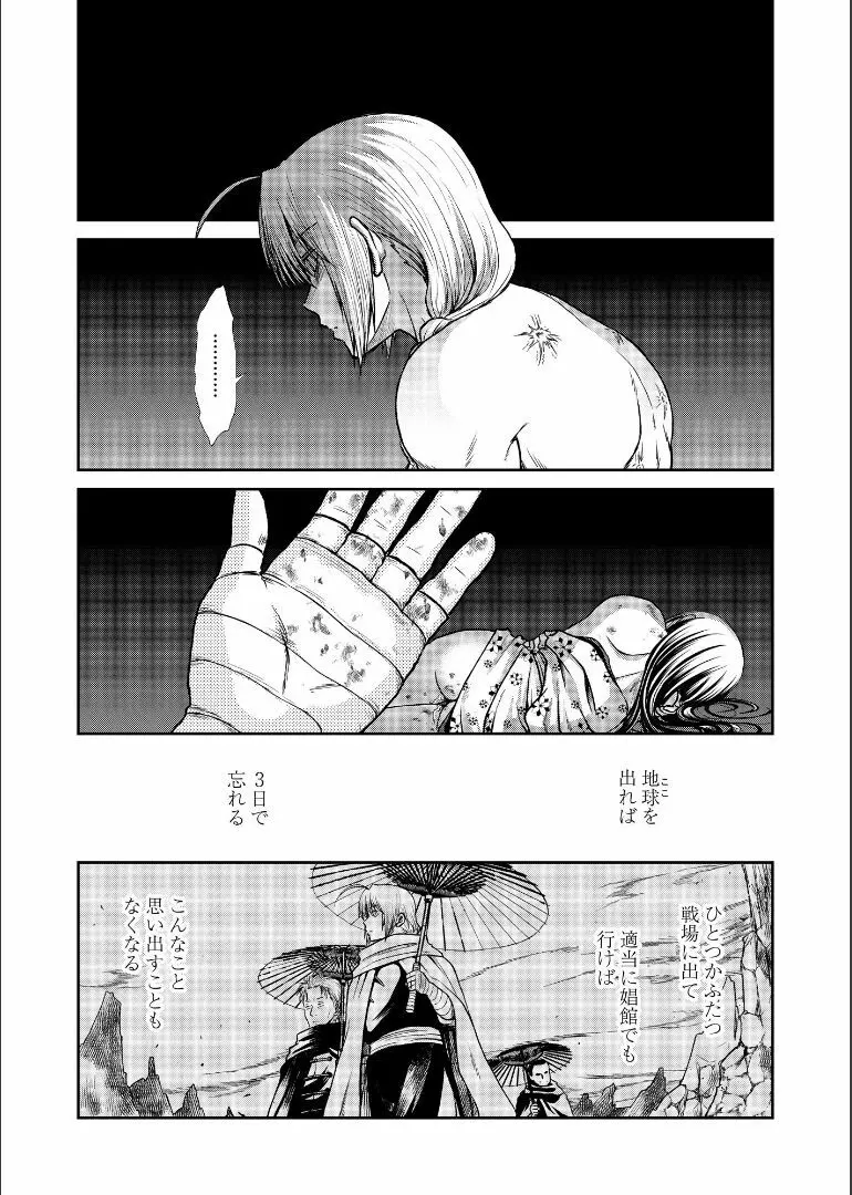 しずむ夕陽の逢瀬、ふたりで。 Page.44