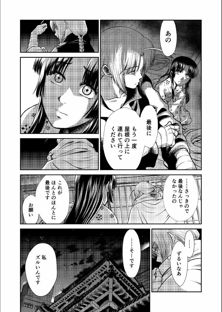 しずむ夕陽の逢瀬、ふたりで。 Page.46