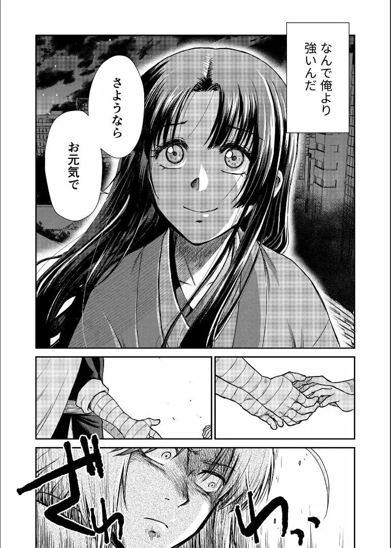 しずむ夕陽の逢瀬、ふたりで。 Page.52