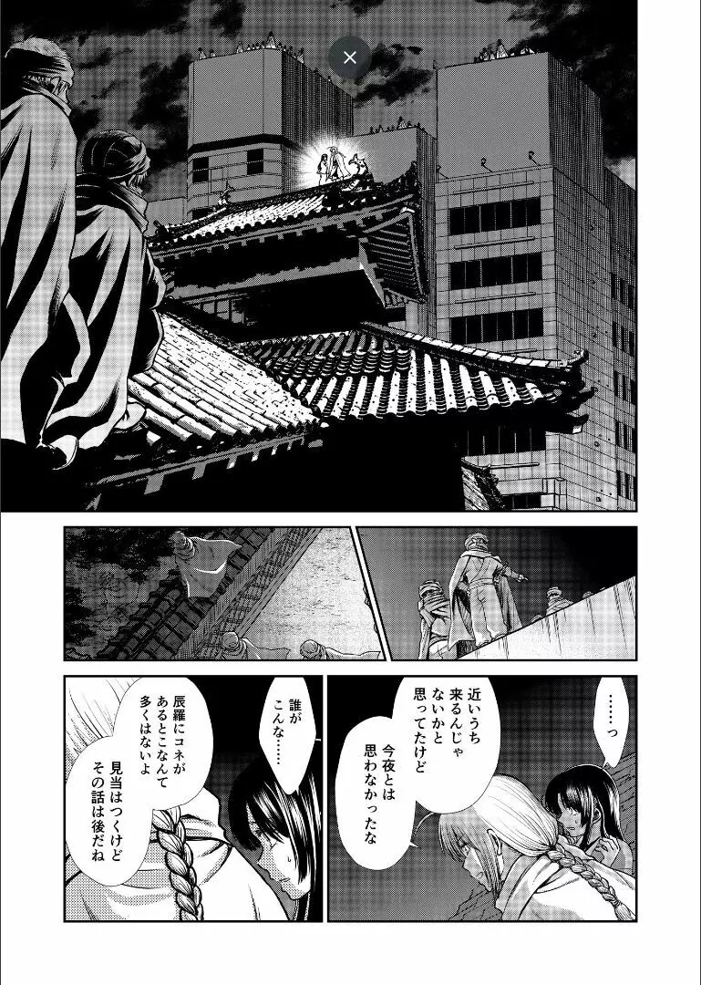 しずむ夕陽の逢瀬、ふたりで。 Page.53