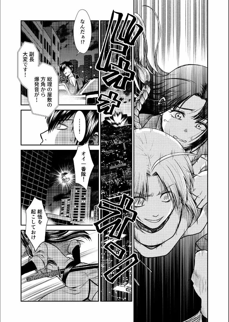 しずむ夕陽の逢瀬、ふたりで。 Page.55