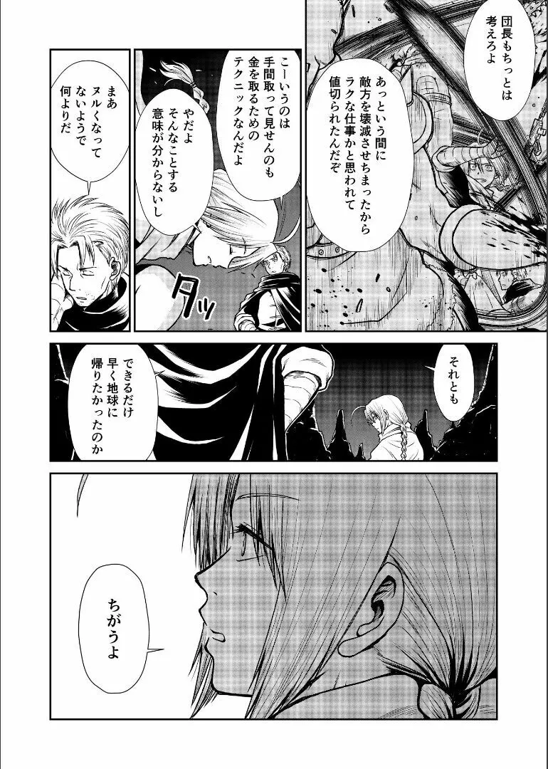 しずむ夕陽の逢瀬、ふたりで。 Page.6