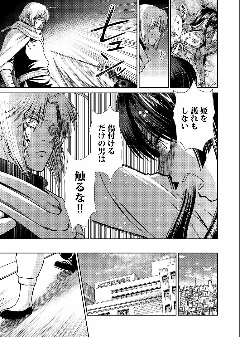 しずむ夕陽の逢瀬、ふたりで。 Page.61