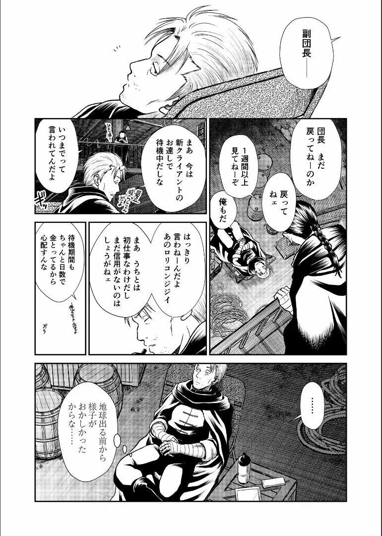 しずむ夕陽の逢瀬、ふたりで。 Page.63