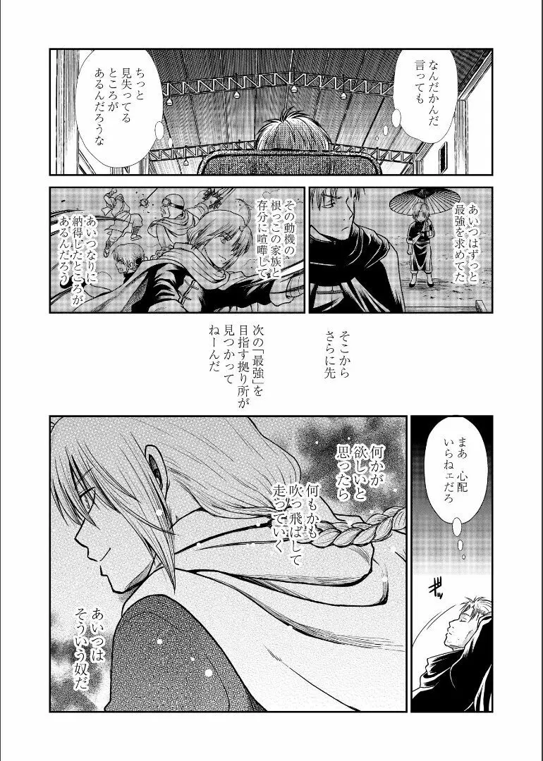 しずむ夕陽の逢瀬、ふたりで。 Page.64